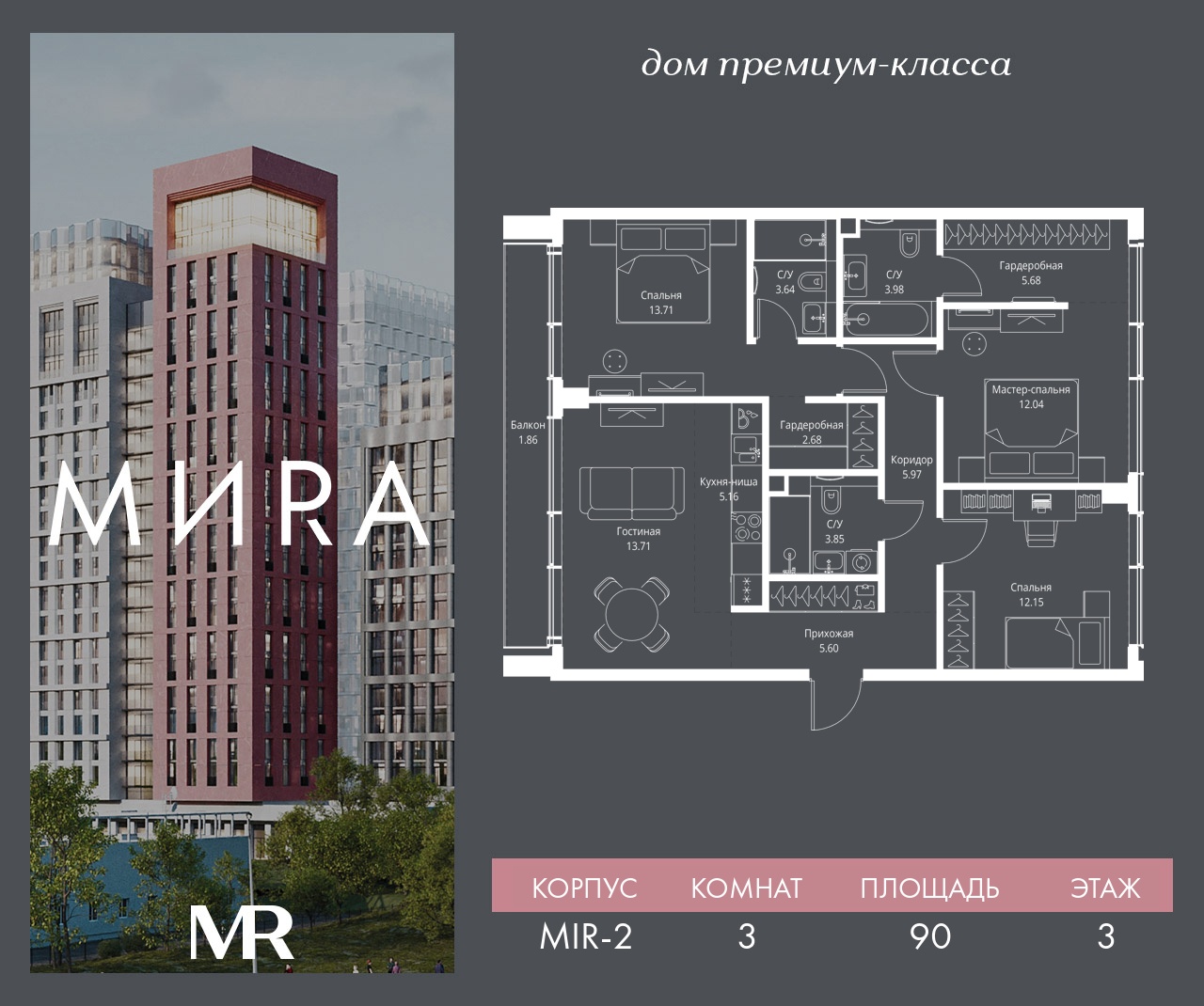 3 комн. квартира, 90 м², 3 этаж  (из 23)