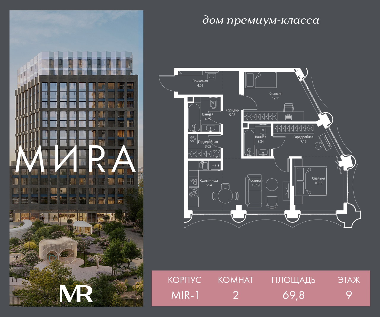 2 комн. квартира, 69.8 м², 9 этаж  (из 17)