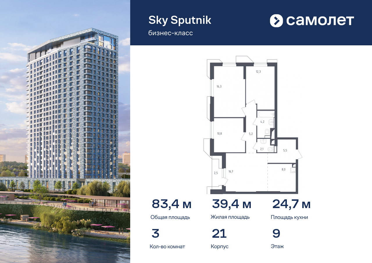 3 комн. квартира, 83.4 м², 9 этаж  (из 32)