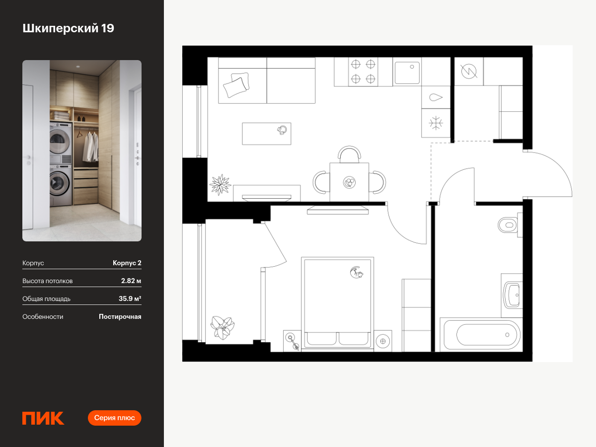 1 комн. квартира, 35.9 м², 3 этаж  (из 12)
