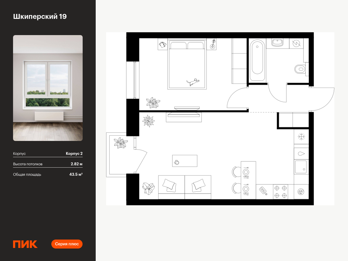 1 комн. квартира, 43.5 м², 11 этаж  (из 12)