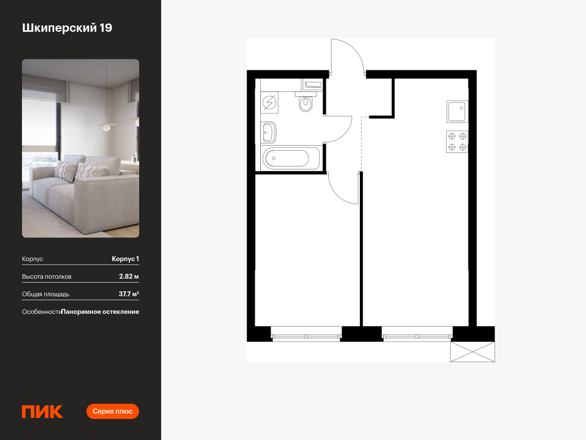 1 комн. квартира, 37.7 м², 7 этаж  (из 12)