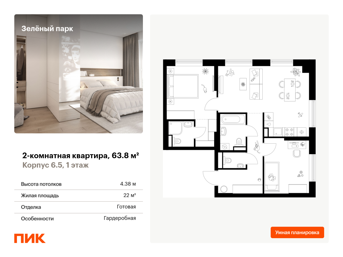 2 комн. квартира, 63.8 м², 1 этаж  (из 12)