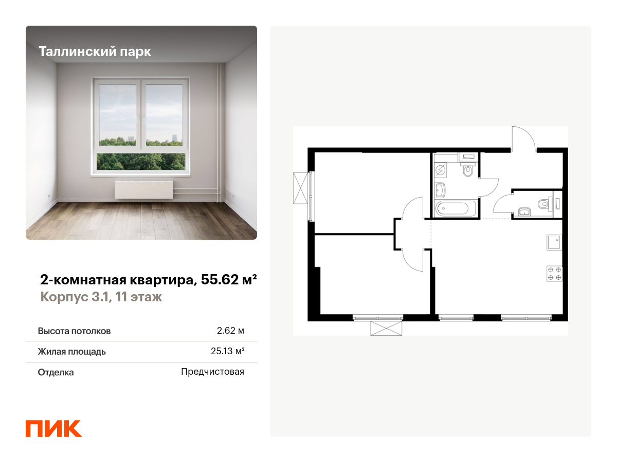 2 комн. квартира, 55.6 м², 11 этаж  (из 12)