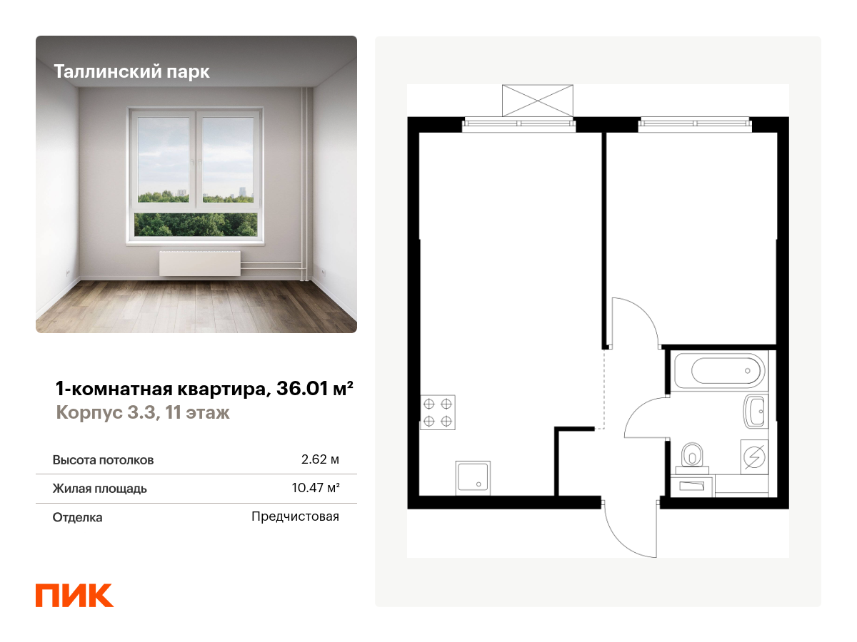 1 комн. квартира, 36 м², 11 этаж  (из 12)