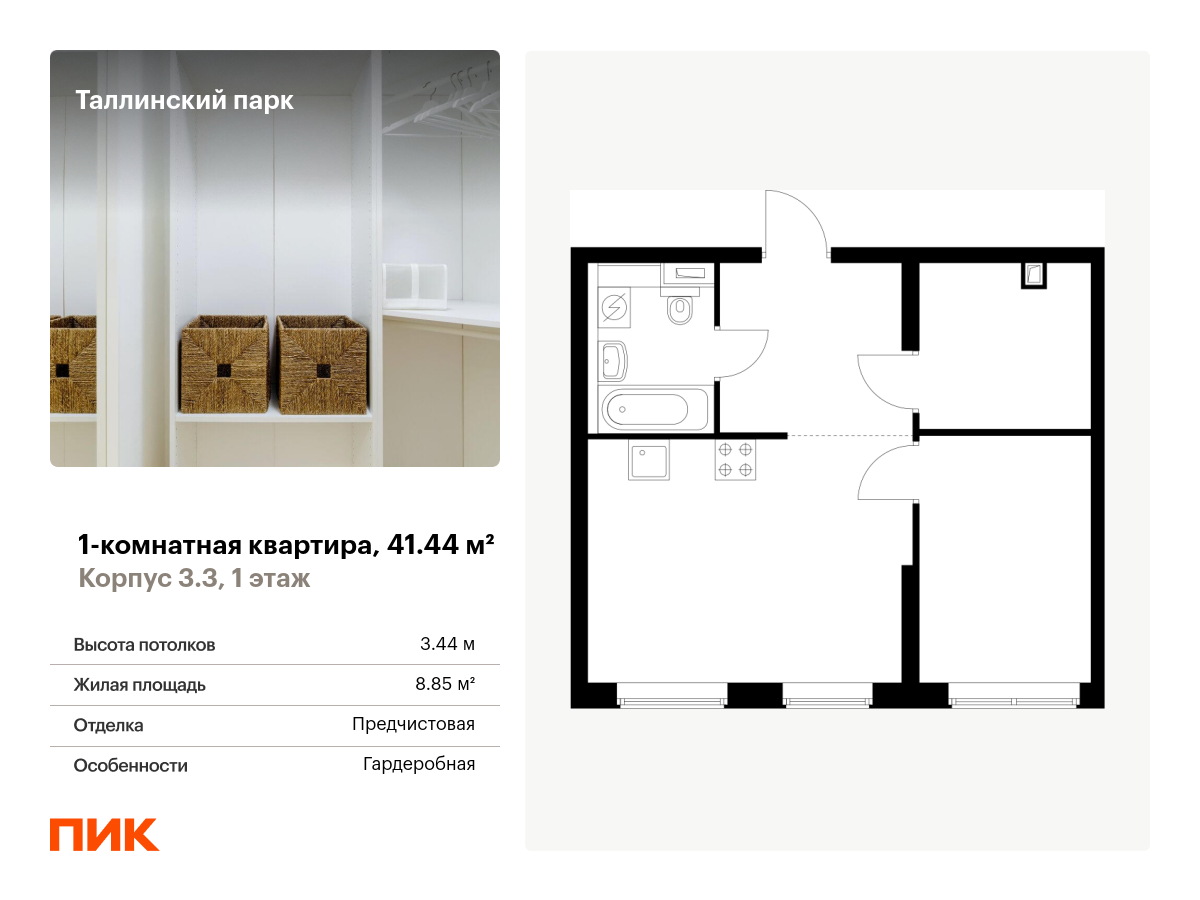 1 комн. квартира, 41.4 м², 1 этаж  (из 12)