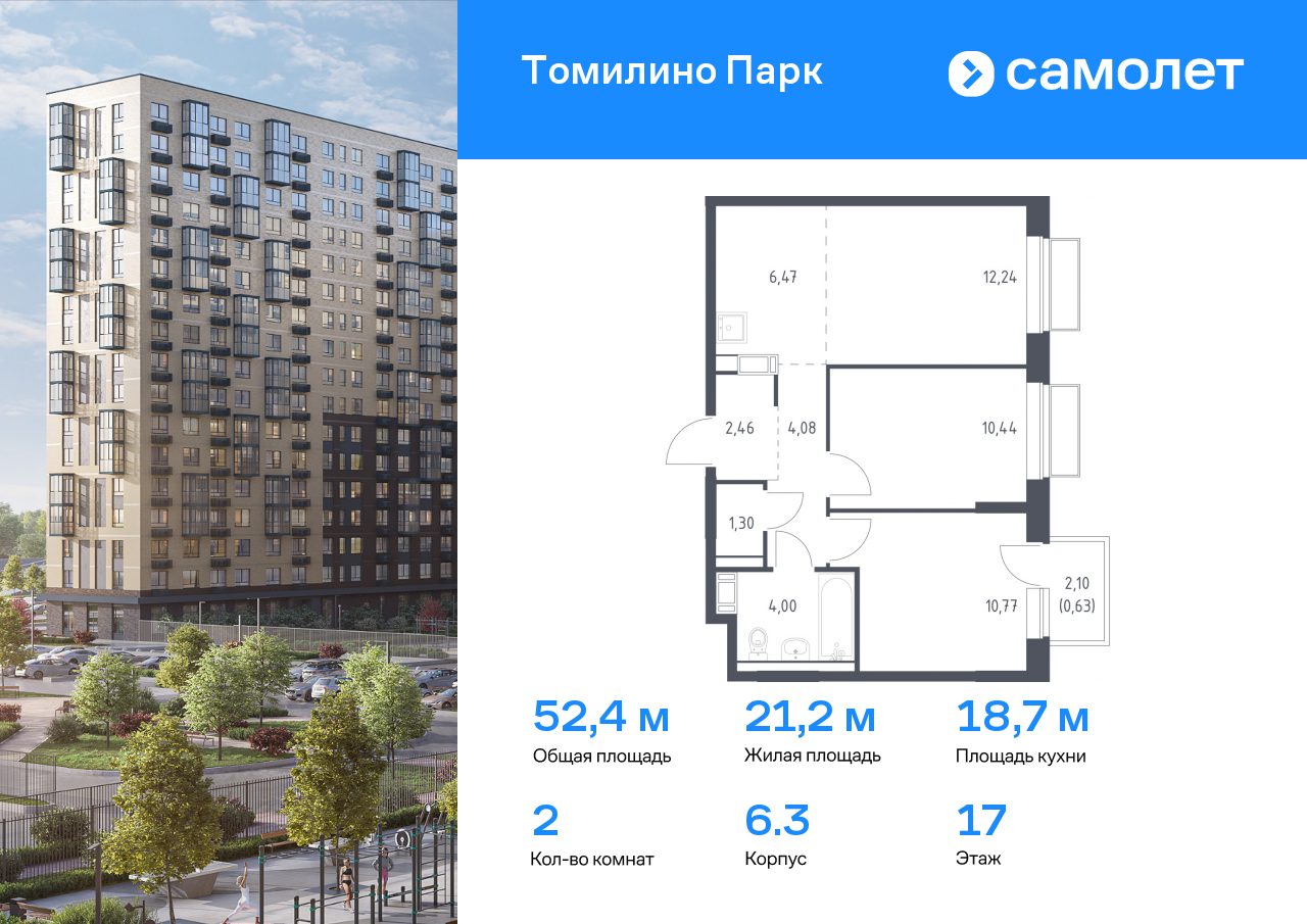 2 комн. квартира, 52.4 м², 17 этаж  (из 17)