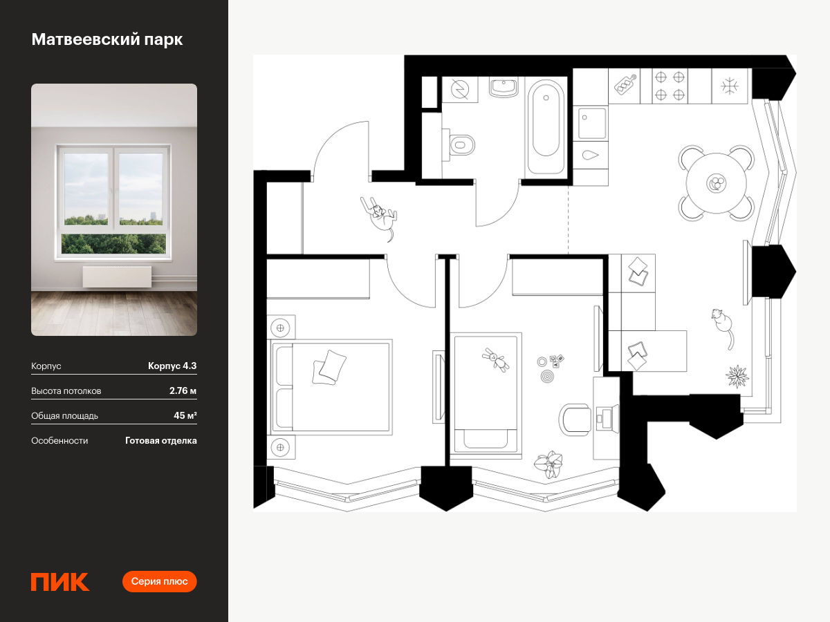 2 комн. квартира, 45 м², 27 этаж  (из 31)
