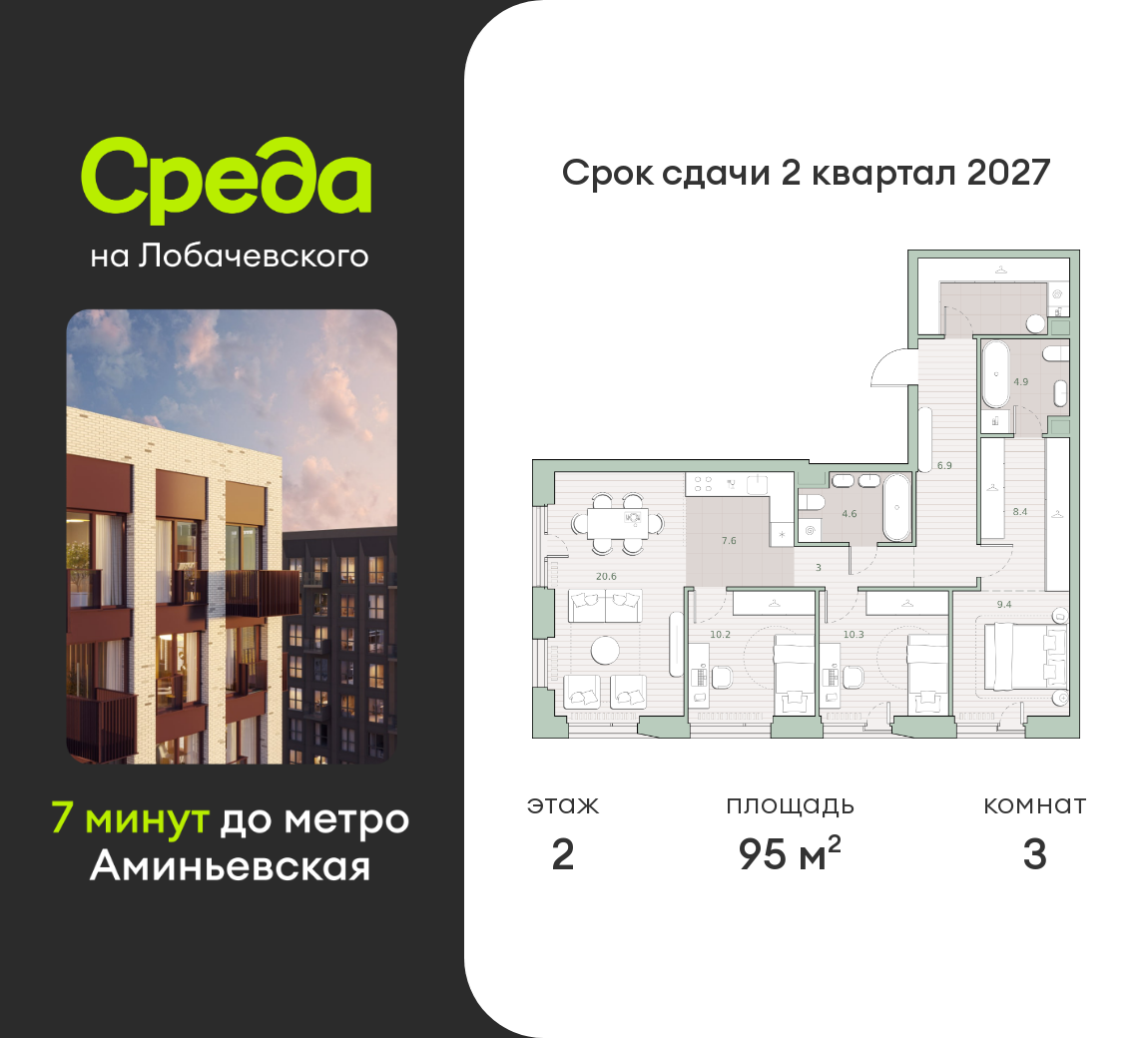 3 комн. квартира, 95 м², 2 этаж  (из 27)