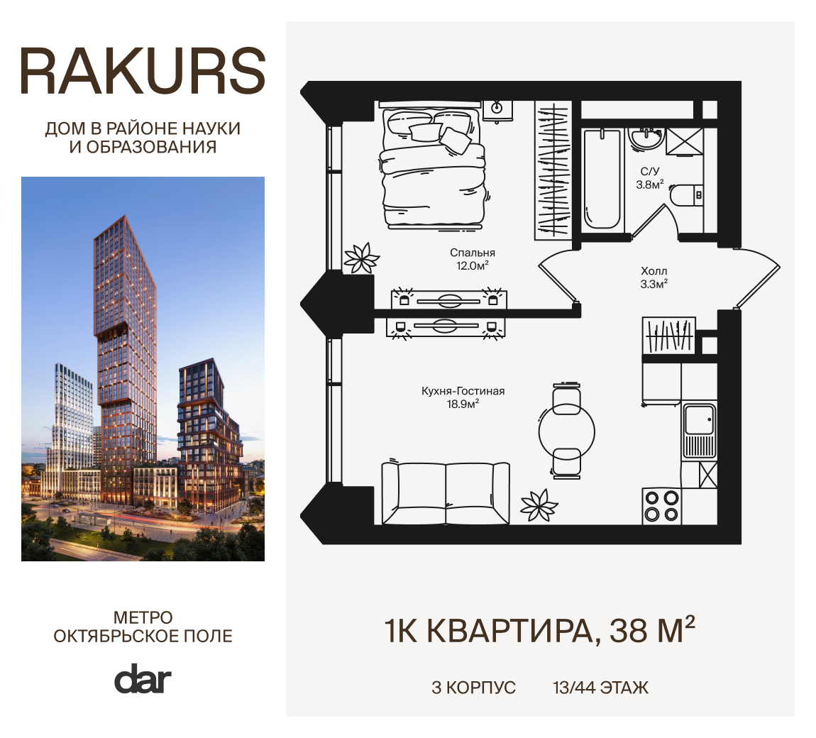 1 комн. квартира, 38 м², 13 этаж  (из 44)