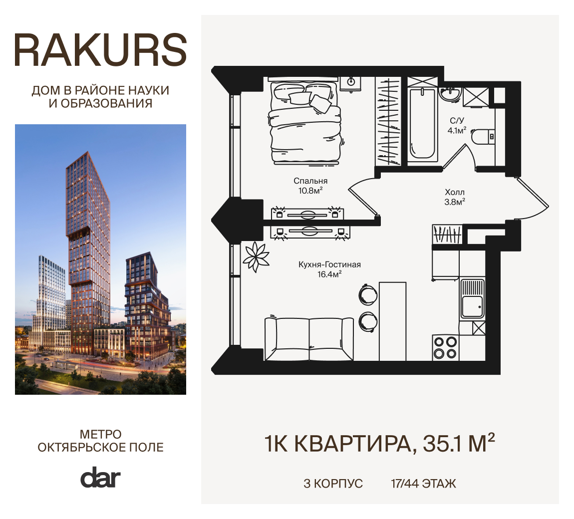 1 комн. квартира, 35.1 м², 17 этаж  (из 44)