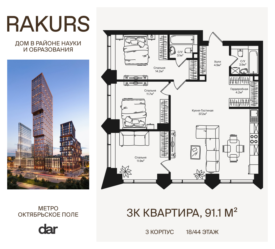 3 комн. квартира, 91.1 м², 18 этаж  (из 44)