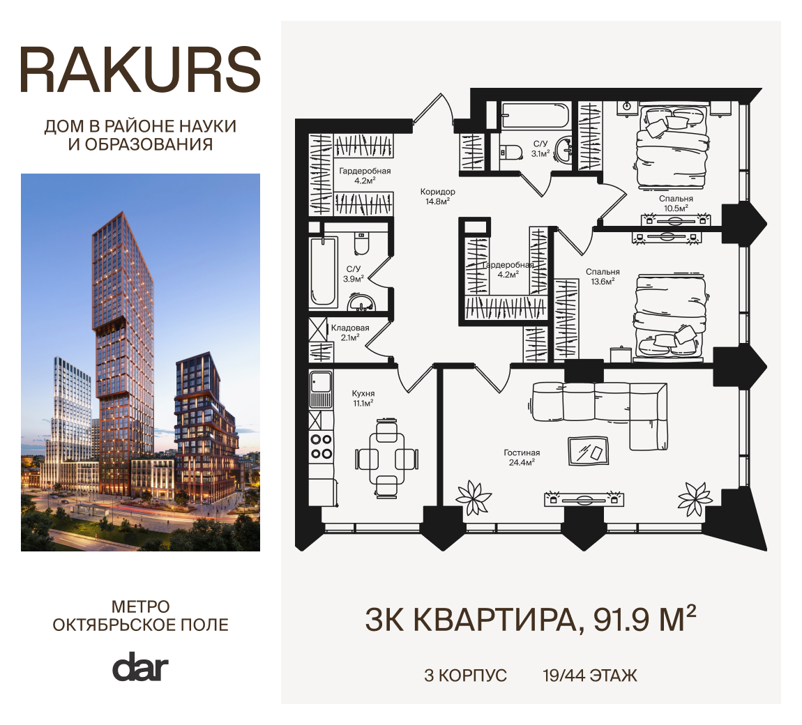 3 комн. квартира, 91.9 м², 19 этаж  (из 44)
