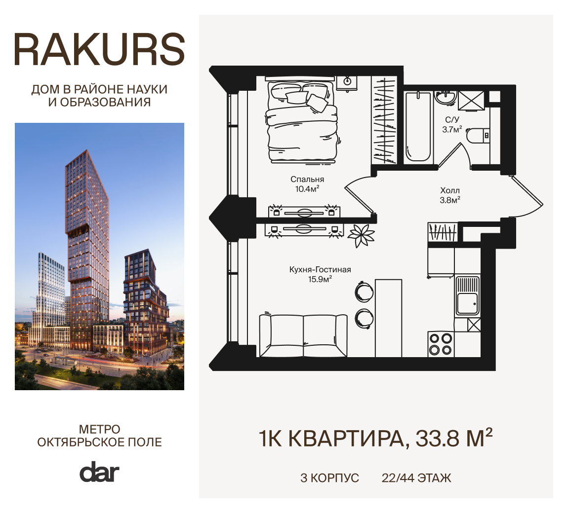 1 комн. квартира, 33.8 м², 22 этаж  (из 44)