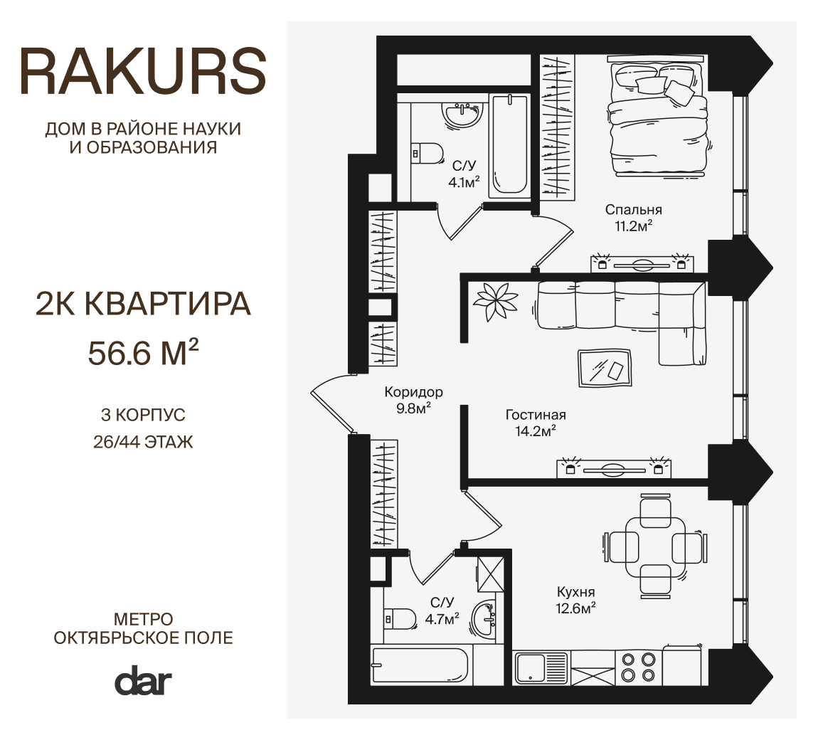 2 комн. квартира, 56.6 м², 26 этаж  (из 44)