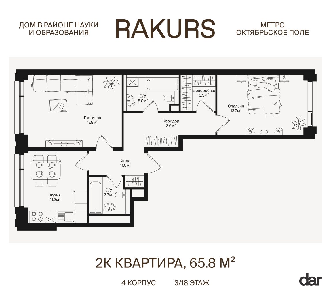 2 комн. квартира, 65.8 м², 3 этаж  (из 18)