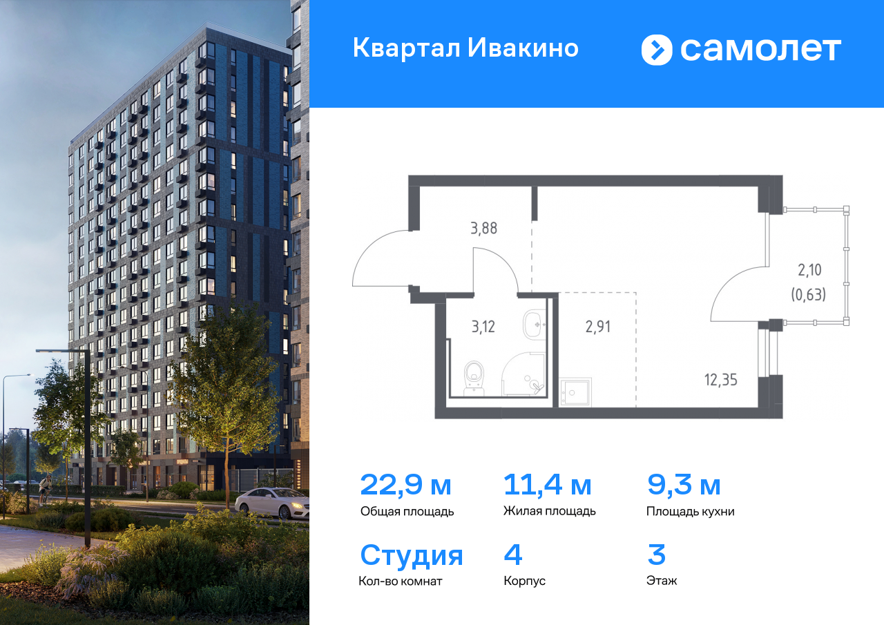 студия, 22.9 м², 3 этаж  (из 11)