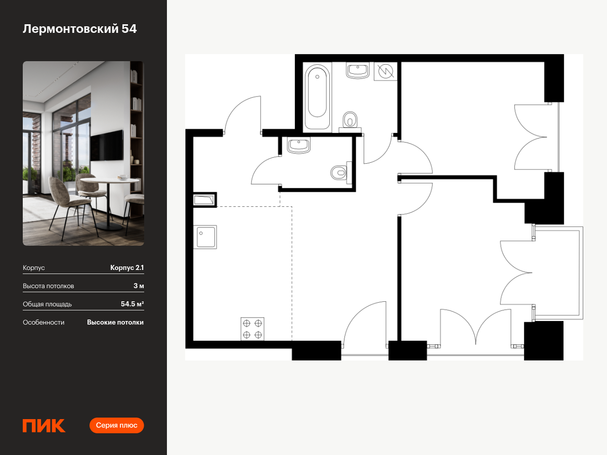2 комн. квартира, 54.5 м², 6 этаж  (из 7)