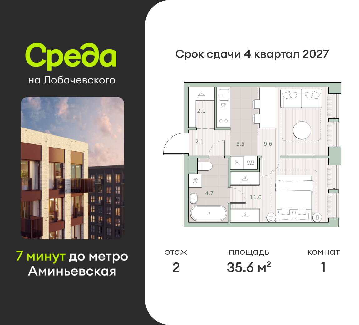 1 комн. квартира, 35.6 м², 2 этаж  (из 13)