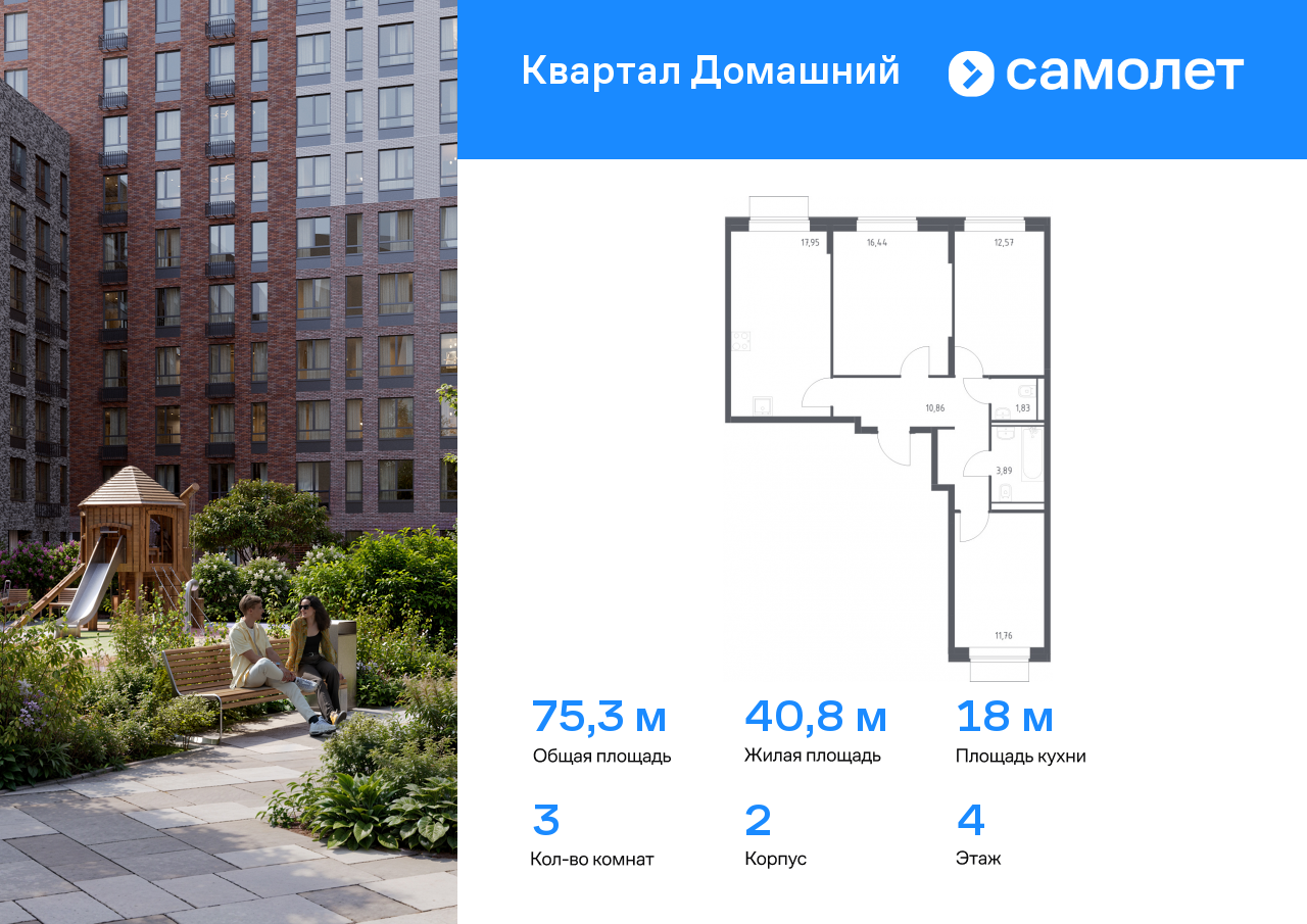 3 комн. квартира, 75.3 м², 4 этаж  (из 7)