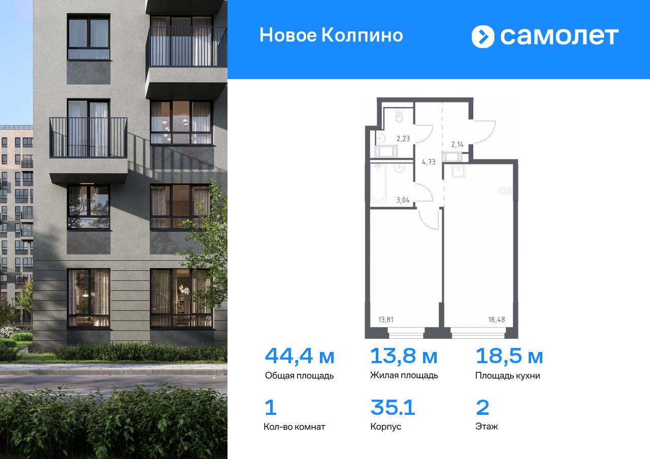 1 комн. квартира, 44.4 м², 2 этаж  (из 11)