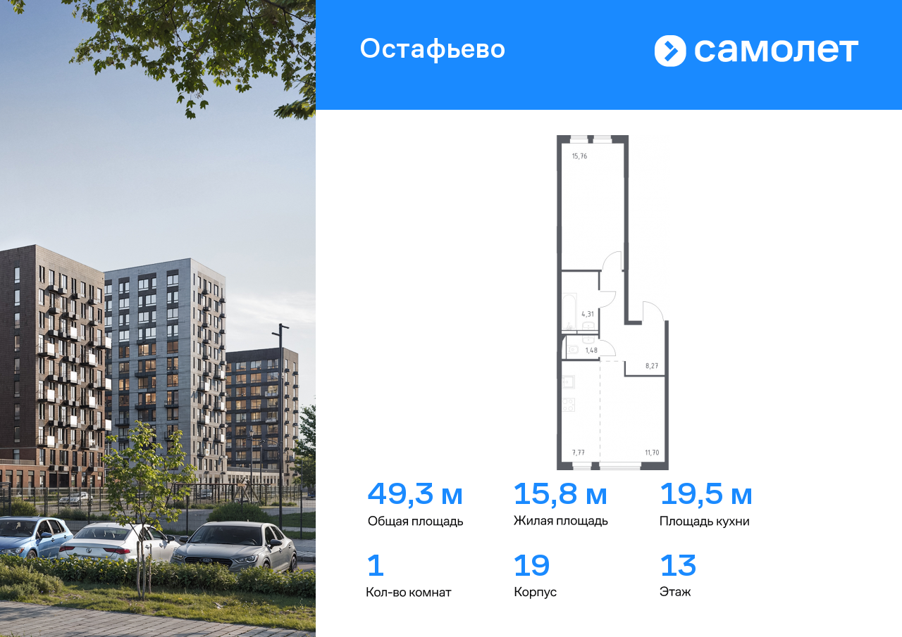 1 комн. квартира, 49.3 м², 13 этаж  (из 14)