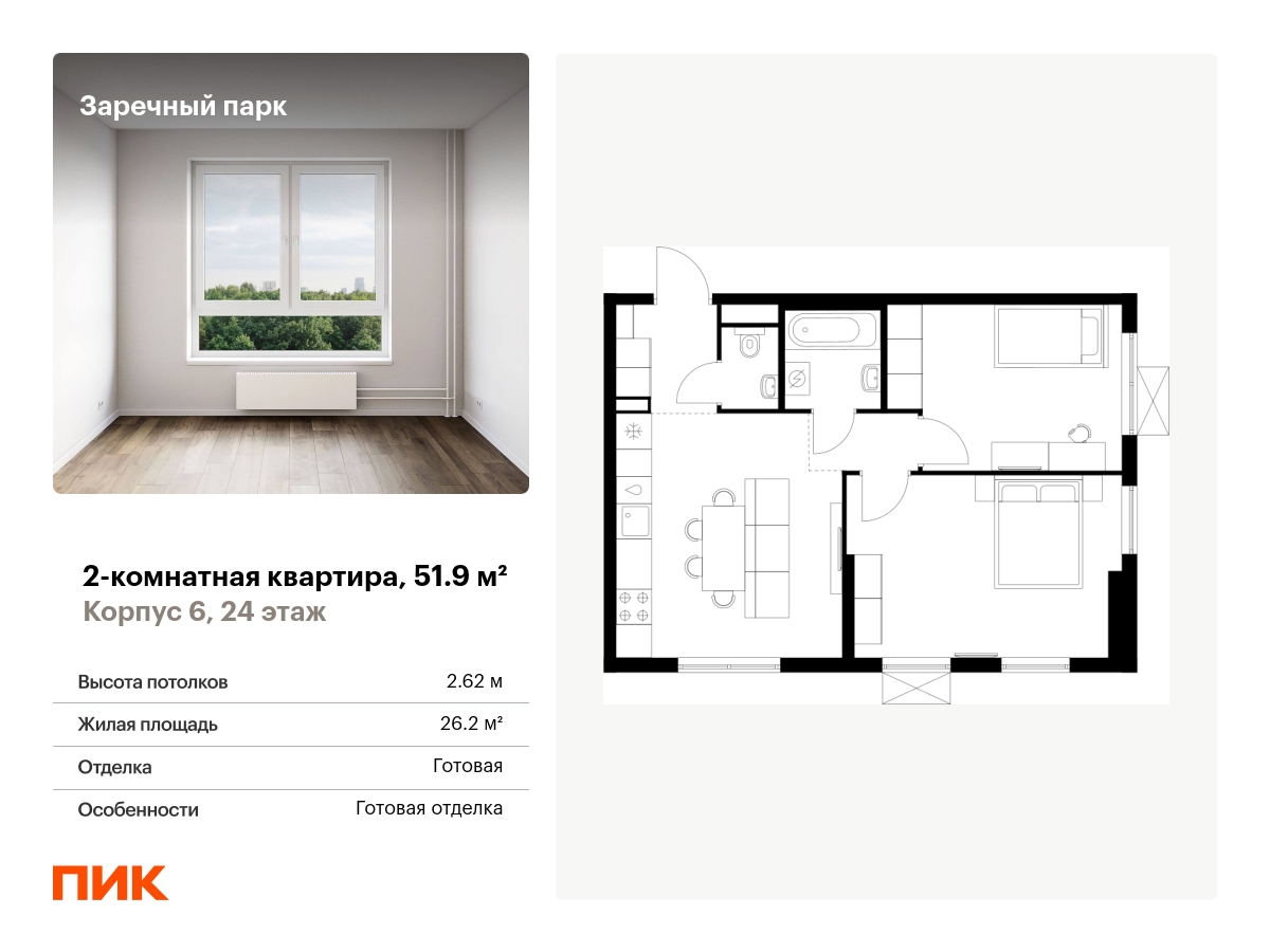 2 комн. квартира, 51.9 м², 24 этаж  (из 24)