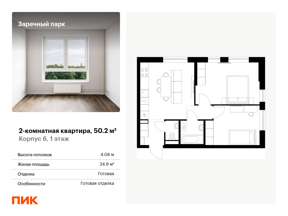 2 комн. квартира, 50.2 м², 1 этаж  (из 15)