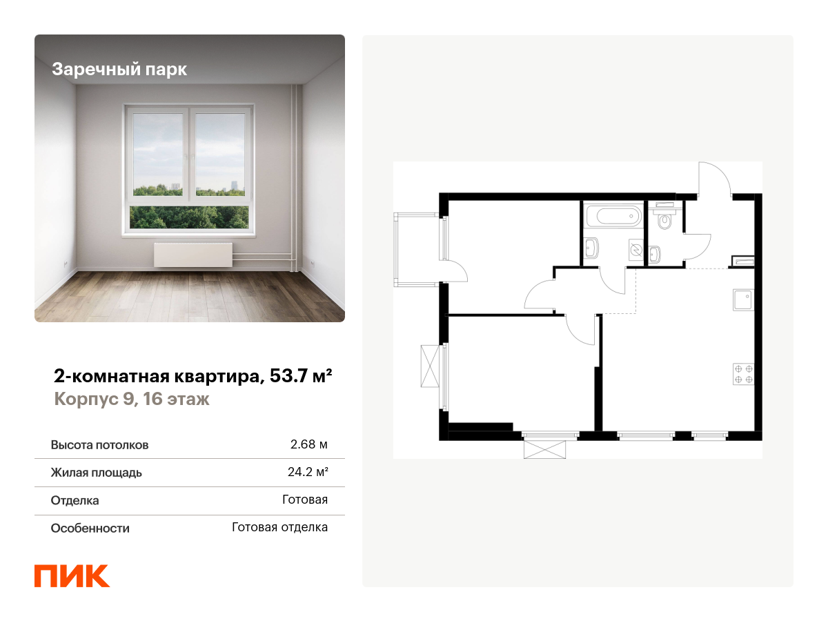 2 комн. квартира, 53.7 м², 16 этаж  (из 24)