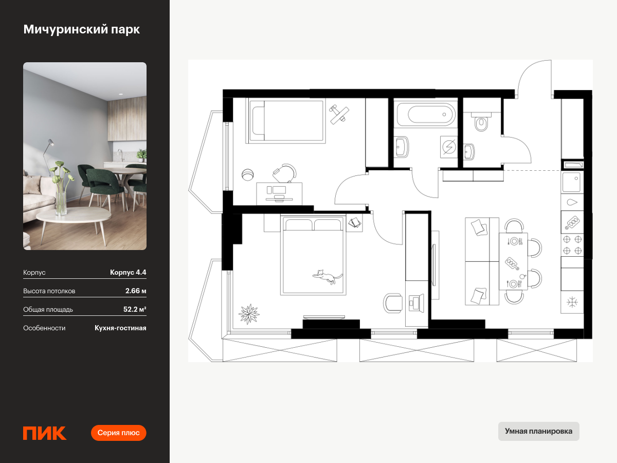 2 комн. квартира, 52.2 м², 13 этаж  (из 23)