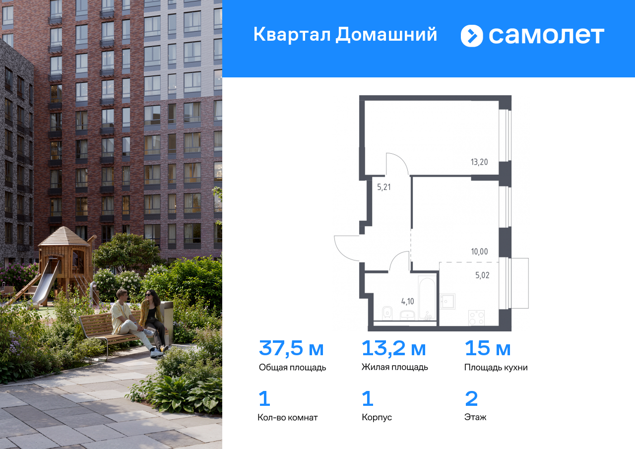 1 комн. квартира, 37.5 м², 2 этаж  (из 19)