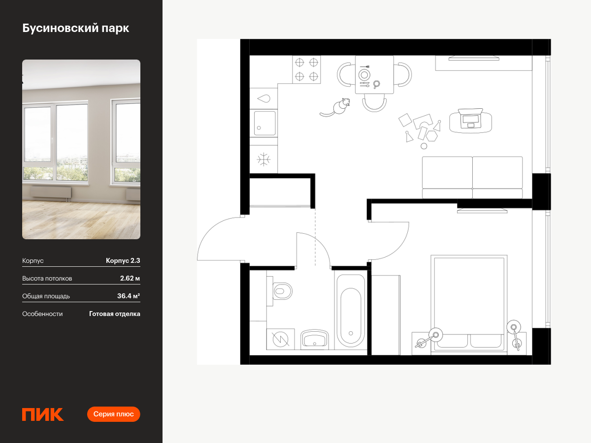 1 комн. квартира, 36.4 м², 30 этаж  (из 32)