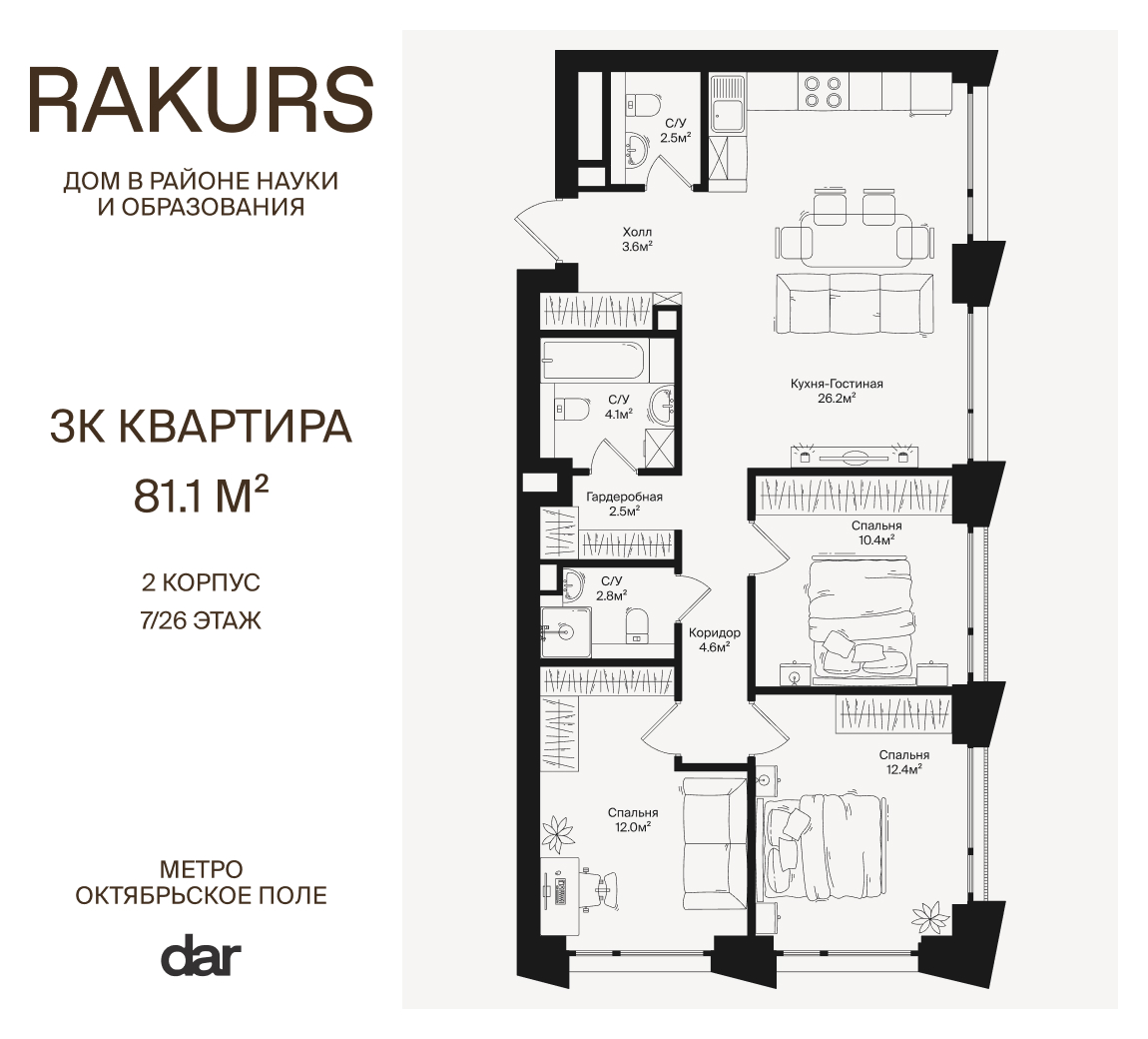 3 комн. квартира, 81.1 м², 7 этаж  (из 26)