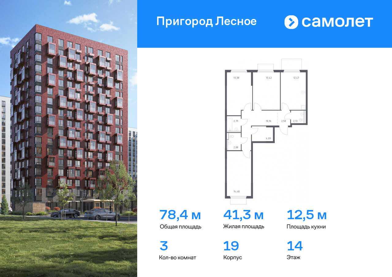 3 комн. квартира, 78.4 м², 14 этаж  (из 15)
