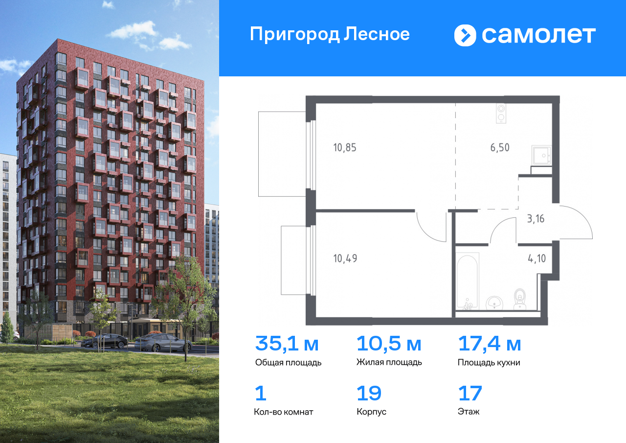 1 комн. квартира, 35.1 м², 17 этаж  (из 17)