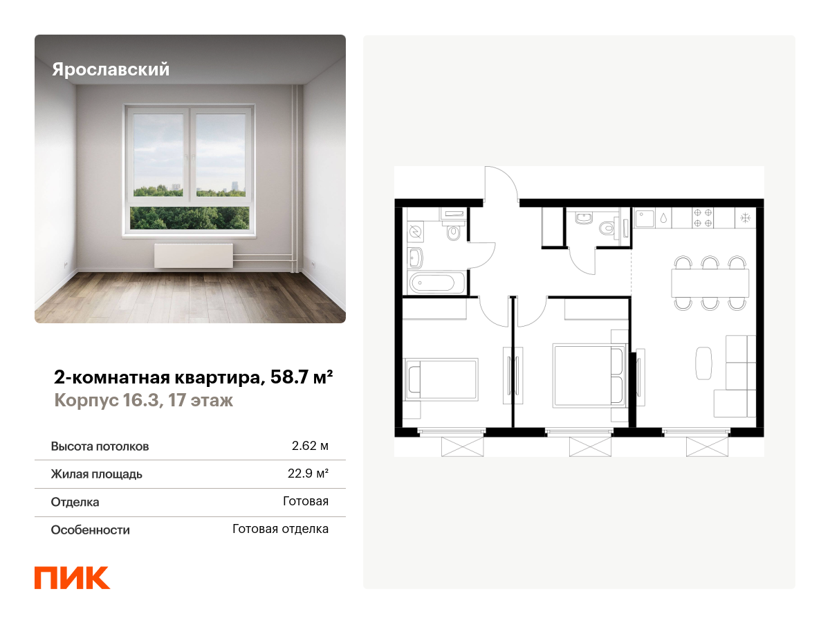 2 комн. квартира, 58.7 м², 17 этаж  (из 25)