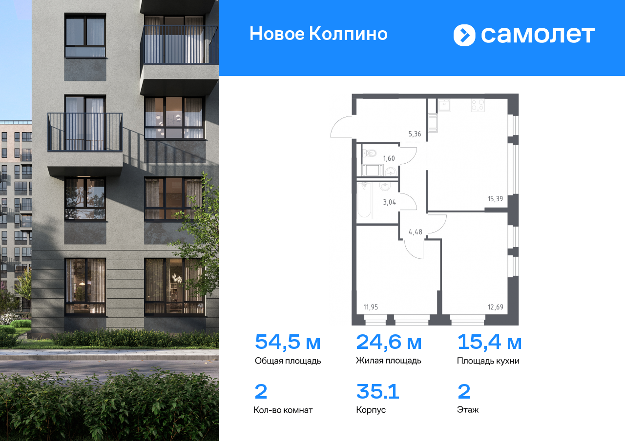 2 комн. квартира, 54.5 м², 2 этаж  (из 11)