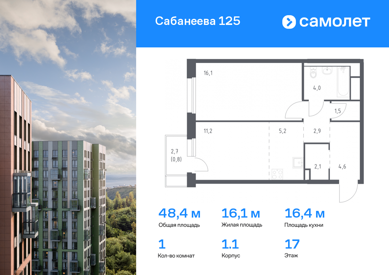 1 комн. квартира, 48.4 м², 17 этаж  (из 25)