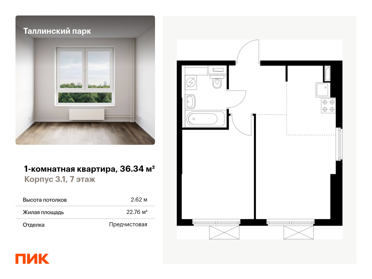1 комн. квартира, 36.3 м², 7 этаж  (из 12)