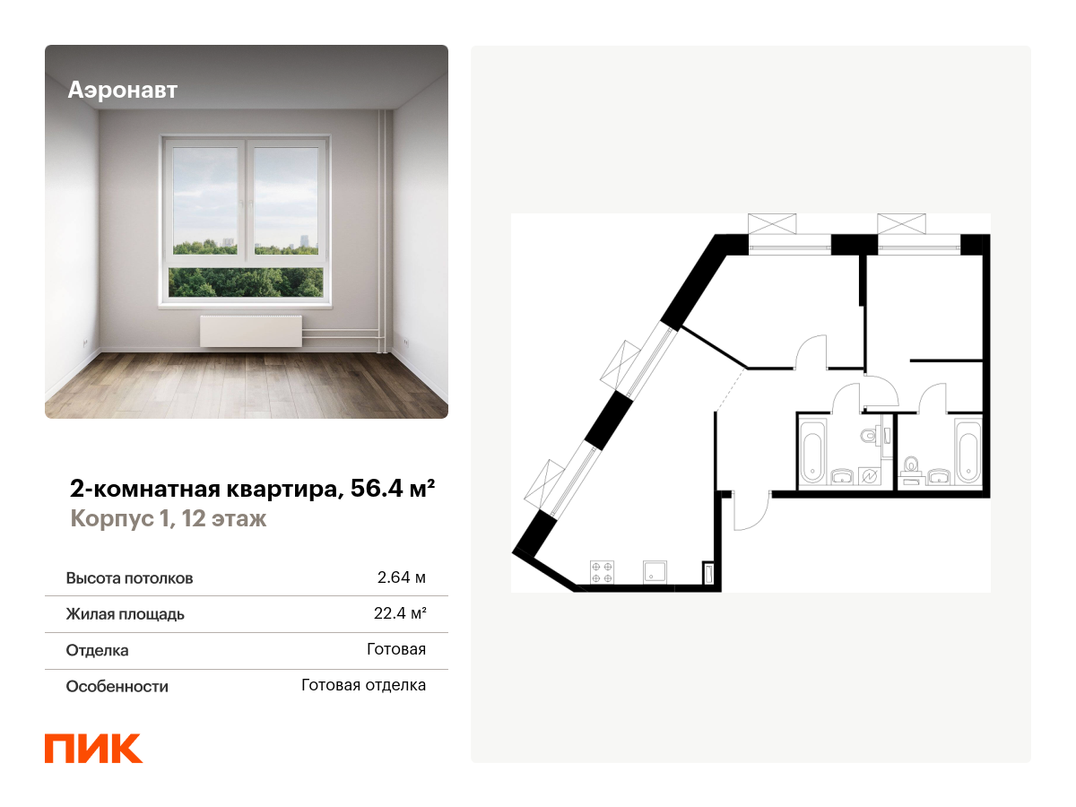 2 комн. квартира, 56.4 м², 12 этаж  (из 14)