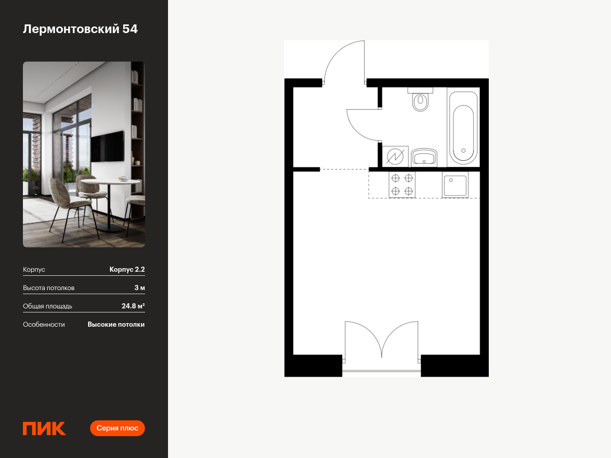 студия, 24.8 м², 2 этаж  (из 9)