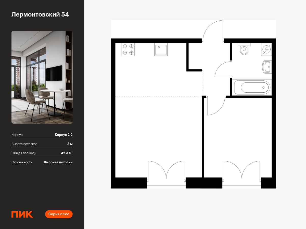 1 комн. квартира, 42.3 м², 6 этаж  (из 7)