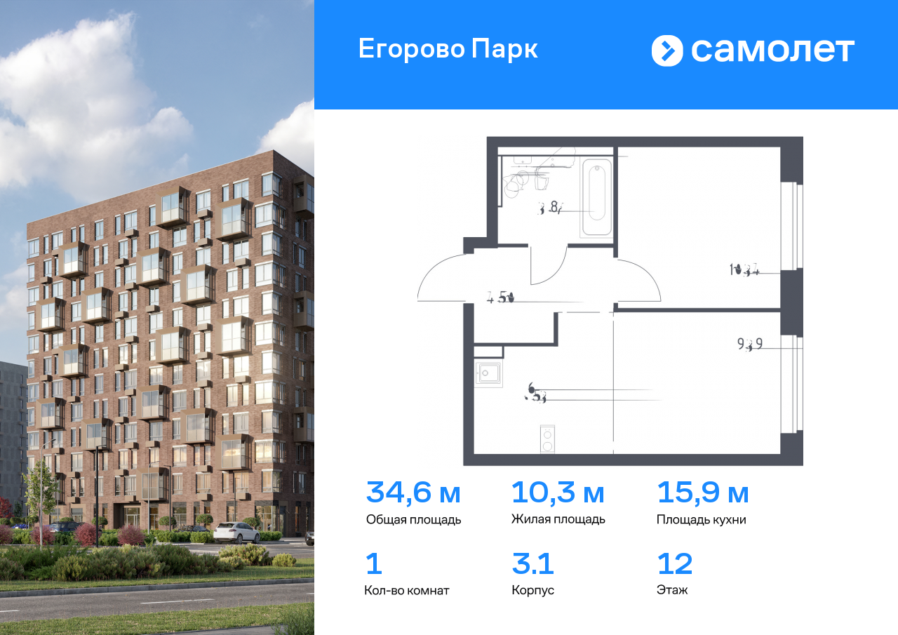 1 комн. квартира, 34.6 м², 12 этаж  (из 12)
