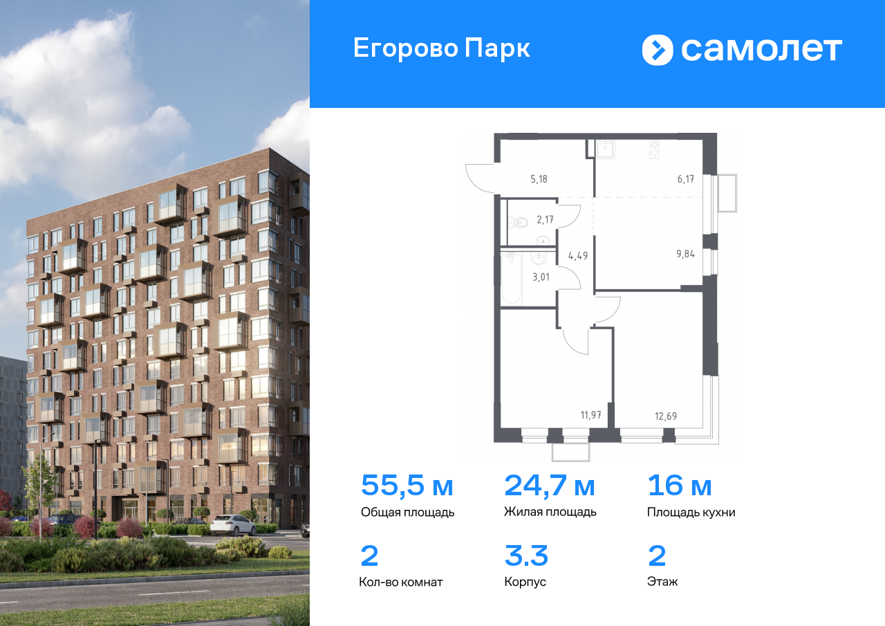 2 комн. квартира, 55.5 м², 2 этаж  (из 6)