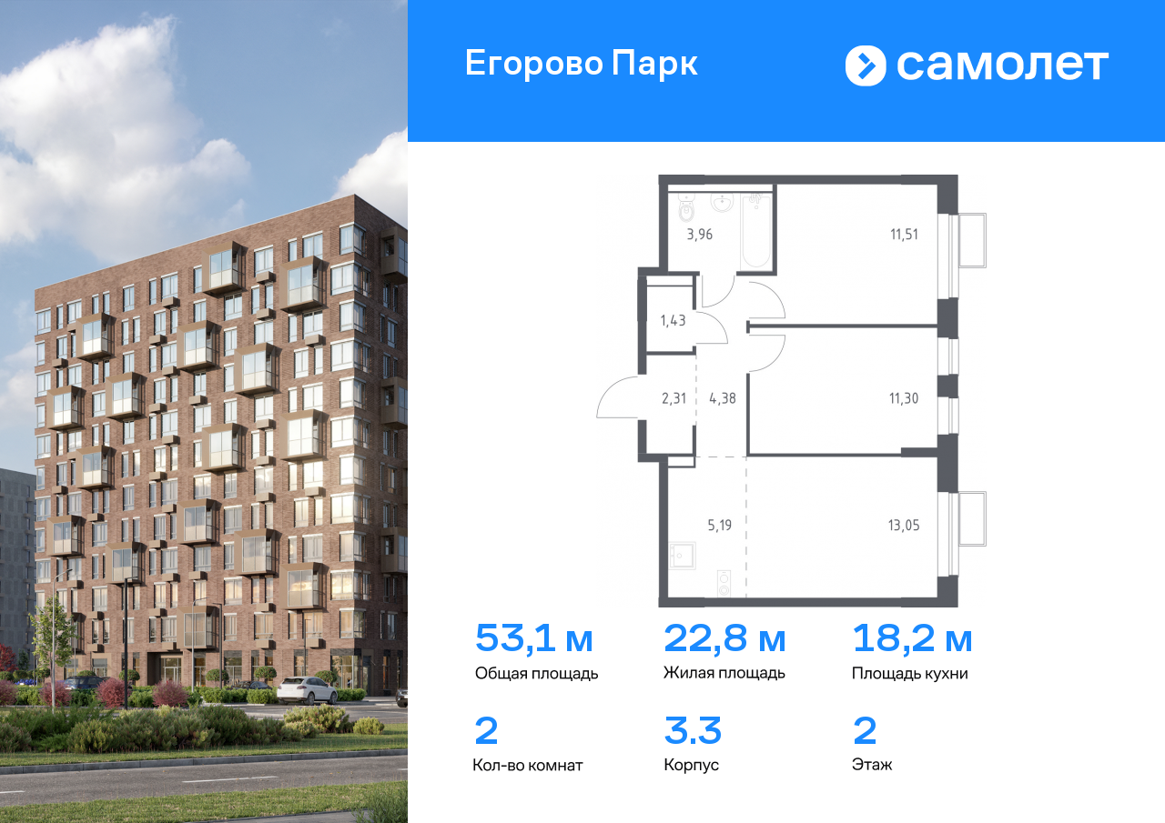2 комн. квартира, 53.1 м², 2 этаж  (из 4)