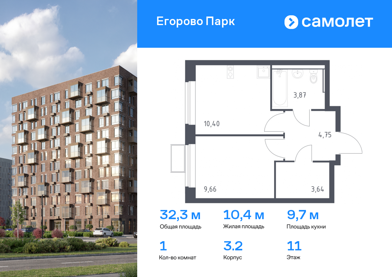 1 комн. квартира, 32.3 м², 11 этаж  (из 12)