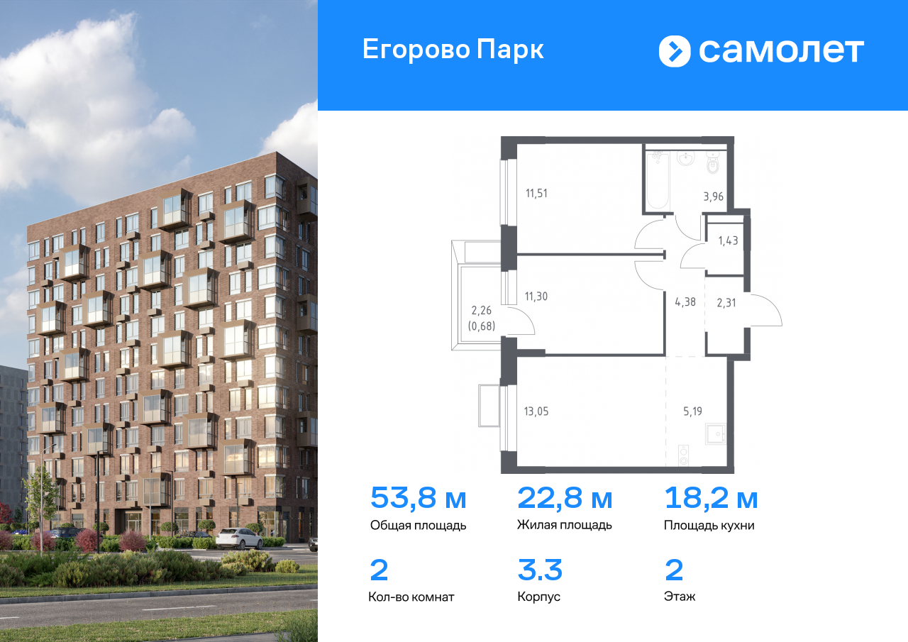 2 комн. квартира, 53.8 м², 2 этаж  (из 6)