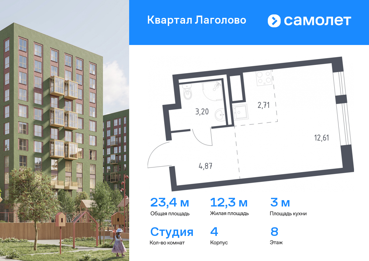 студия, 23.4 м², 8 этаж  (из 11)