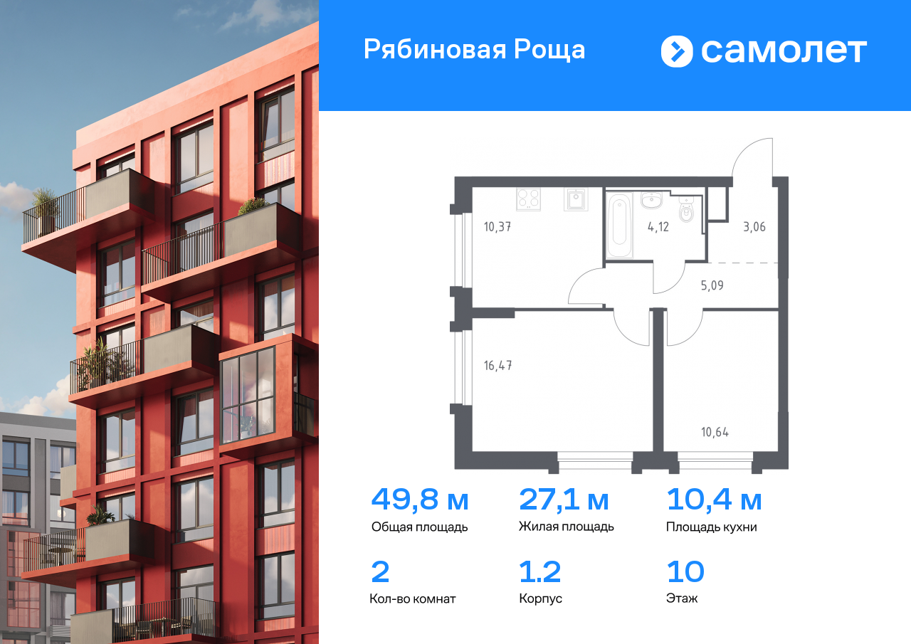 2 комн. квартира, 49.8 м², 10 этаж  (из 17)