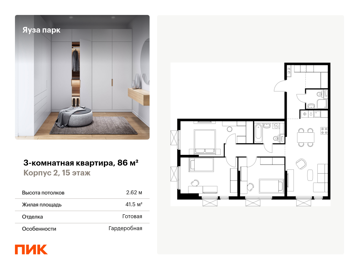 3 комн. квартира, 86 м², 15 этаж  (из 25)